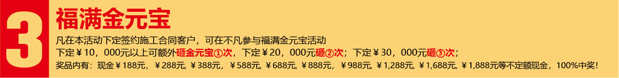 開春3.15裝修搶定會(huì)，開春第一響！