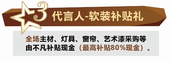 不凡設(shè)計家裝文化年之我為不凡代言