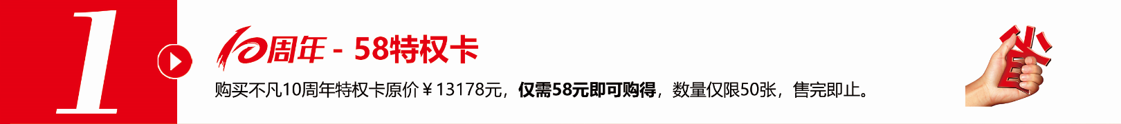 不凡十年，突破向前?全年zui大福利，錯過得再等十年！