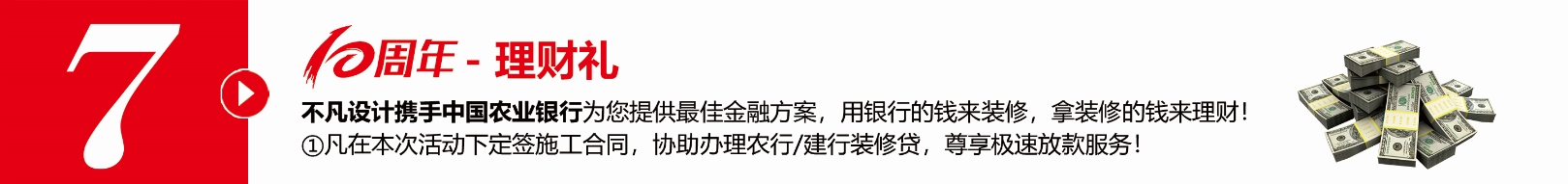 不凡十年，突破向前?全年zui大福利，錯過得再等十年！