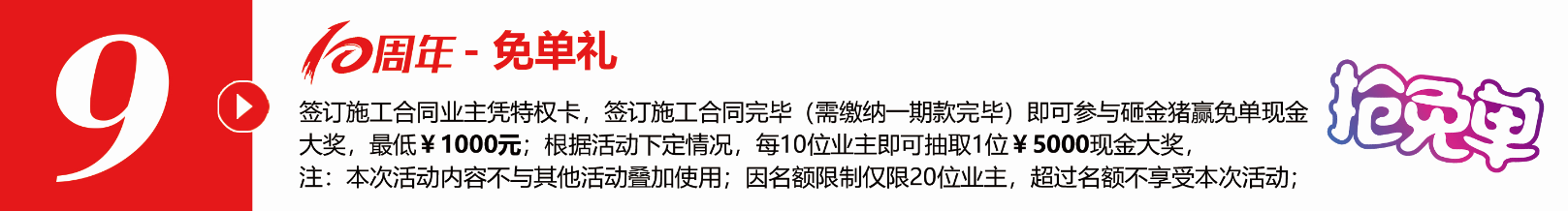 不凡十年，突破向前?全年zui大福利，錯過得再等十年！