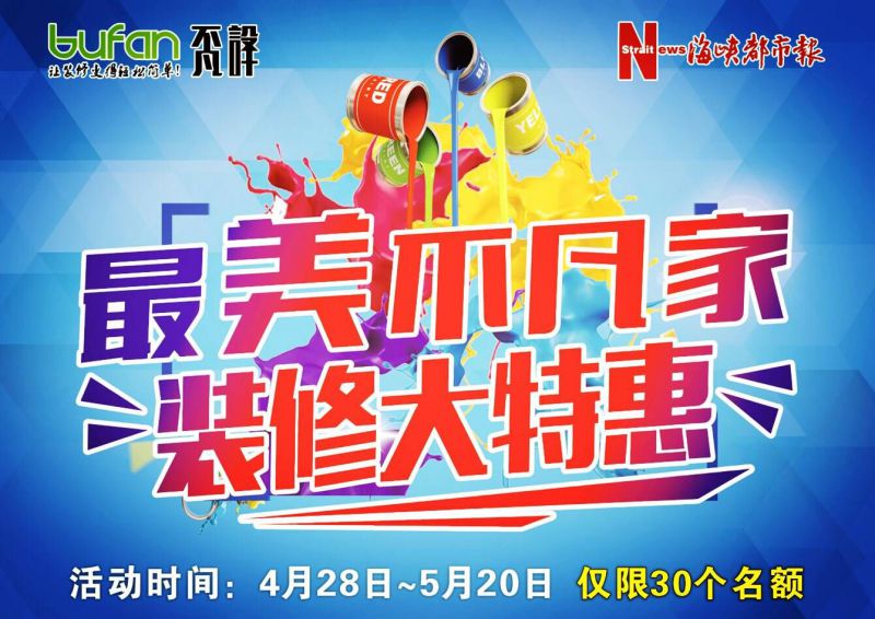 「最美不凡家」活動下定業(yè)主即免費送￥16,128元超值禮品?。。? class=